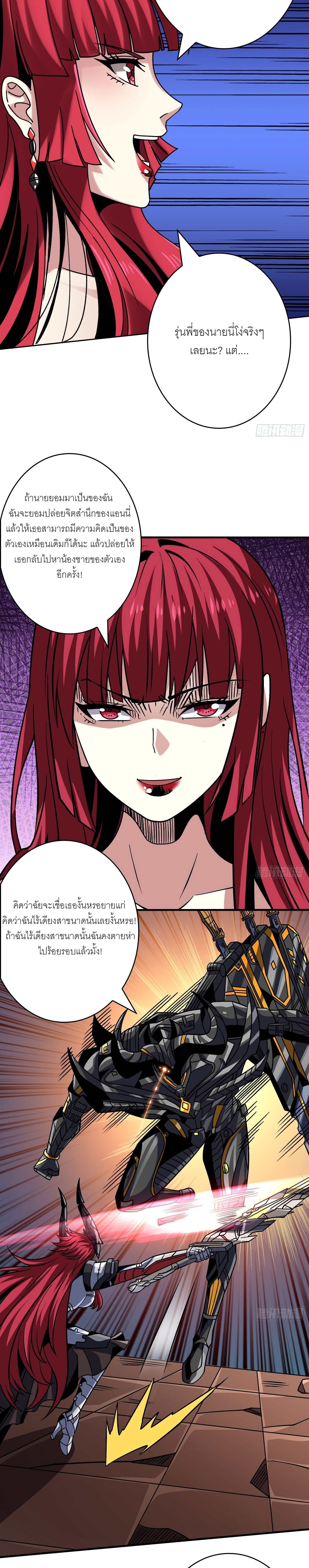 (ชนจีน) IT STARTS WITH A KINGPIN ACCOUNT - จุติจอมราชัน ตอนที่ 236 หน้า 8