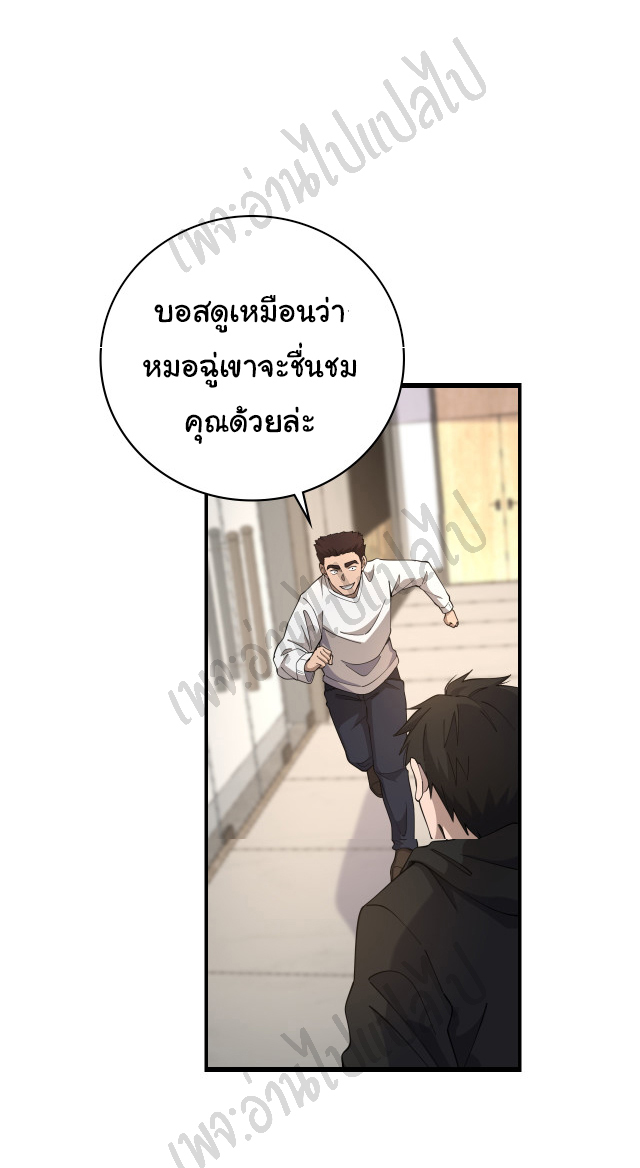 สุดยอดระบบของหมอหลิงหรัน ตอนที่ 80 หน้า 22