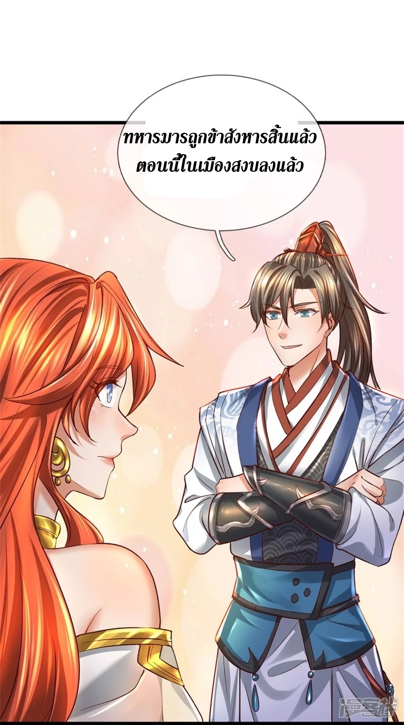 Sky Sword God ตอนที่ 43 หน้า 5