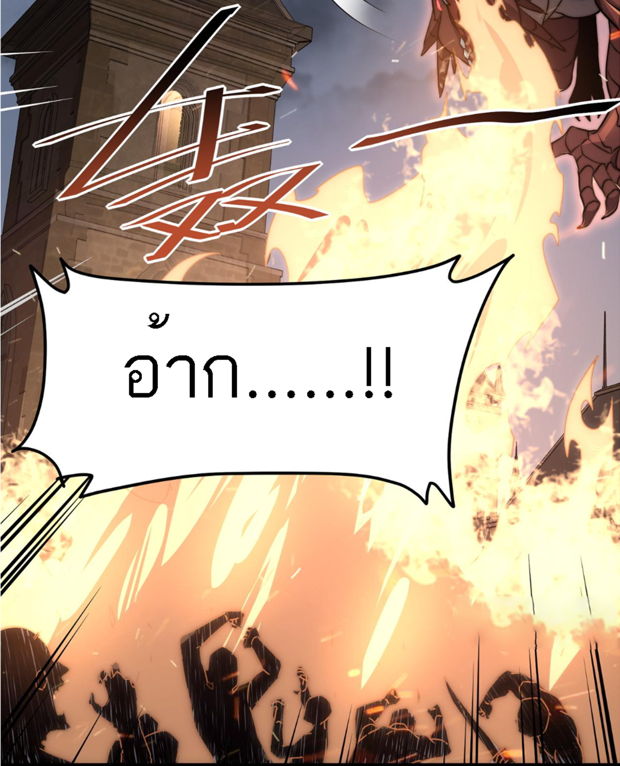 Rise of The Cheat User ตอนที่ 5 หน้า 43