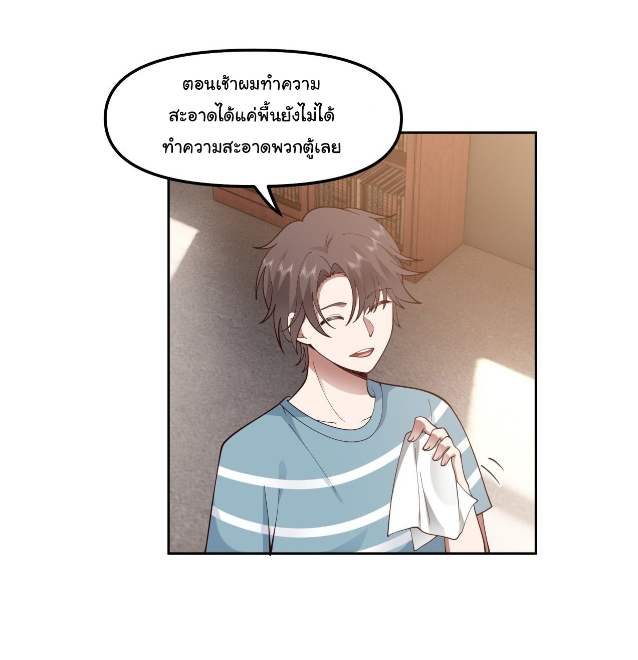 ผมไม่ได้อยากกลับมาเกิดใหม่เลยจริงๆ ตอนที่ 23 หน้า 35