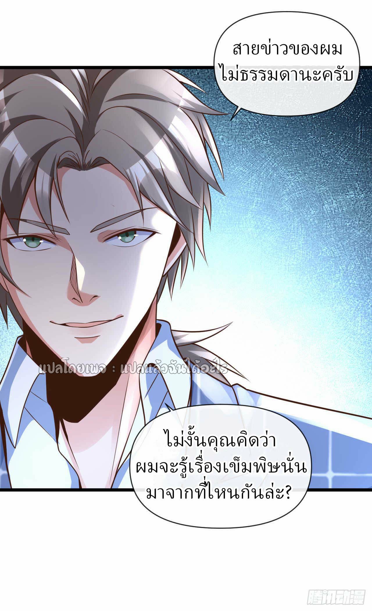 สุดยอดลูกเขยฟ้าประทาน ตอนที่ 27 หน้า 25