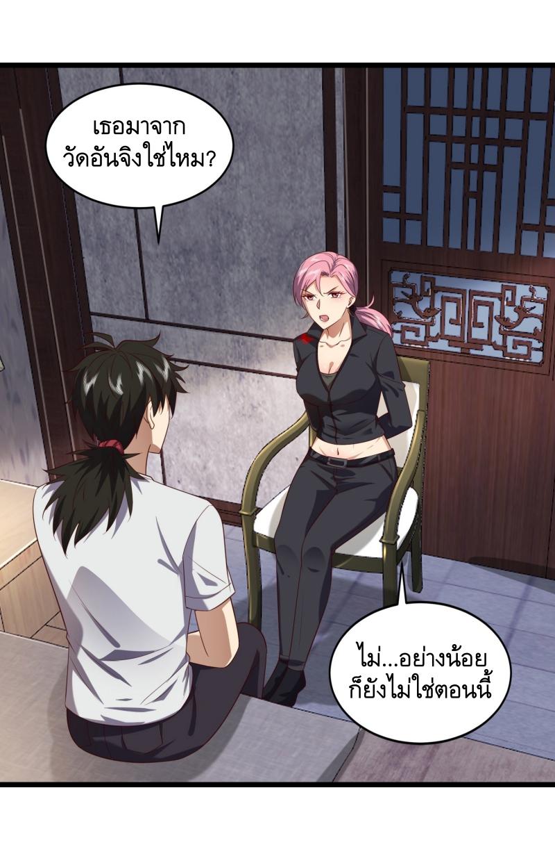 THE FIRST ORDER ตอนที่ 257 หน้า 2