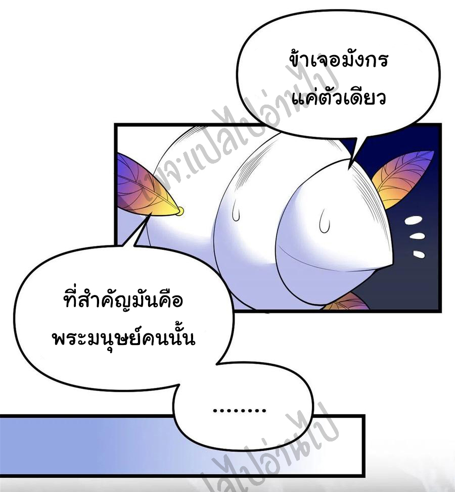 I might be a fake fairy ตอนที่ 176 หน้า 10