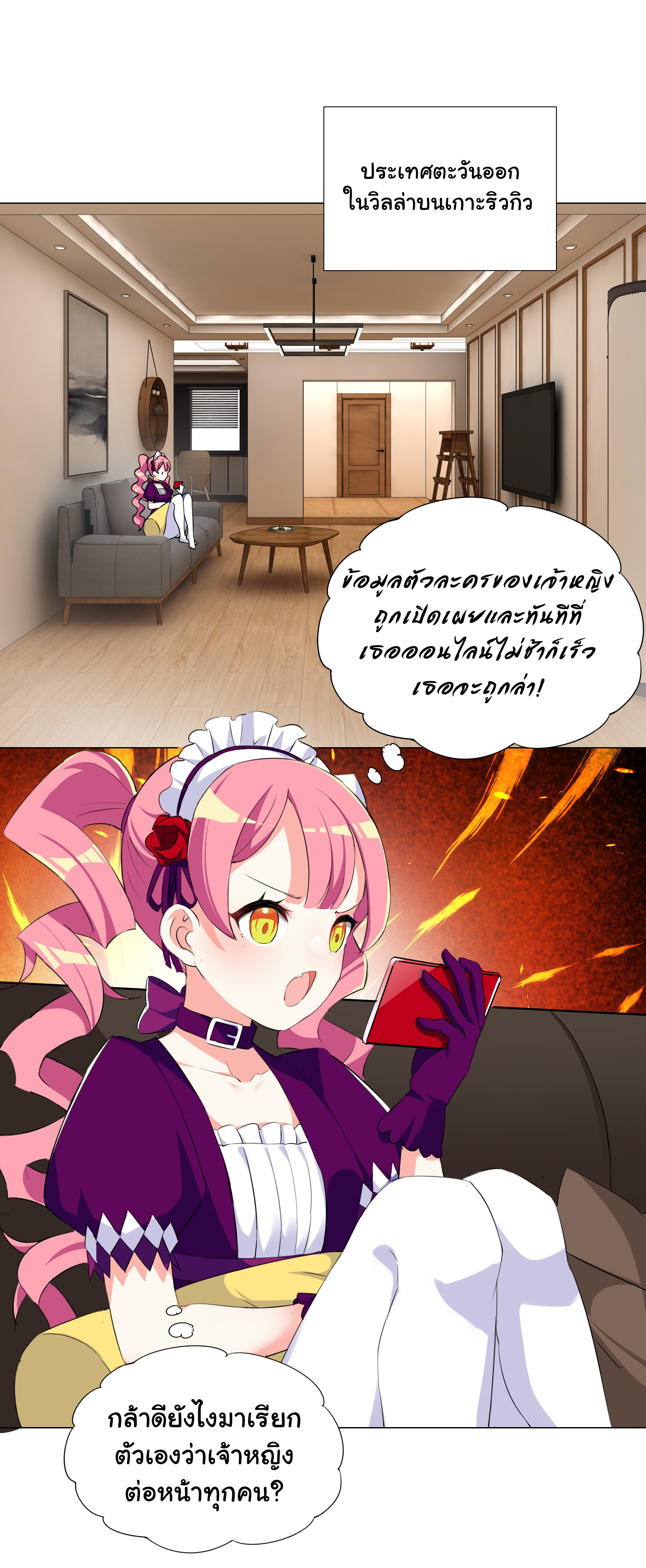 เกิดใหม่เป็นเจ้าหญิงแห่งโชคชะตา 666 โชคชะตา ตอนที่ 22 หน้า 25