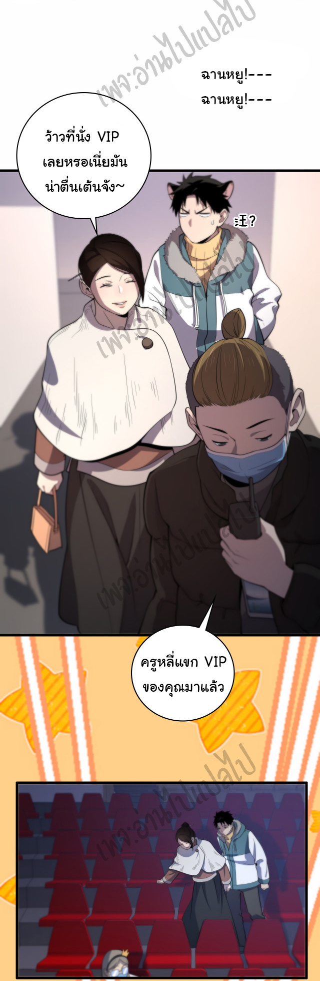 สุดยอดระบบของหมอหลิงหรัน ตอนที่ 56 หน้า 19