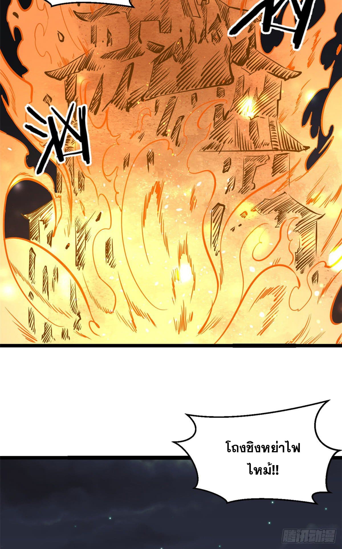 นิกายที่แข็งแกร่งที่สุด (ทันจีน) ตอนที่ 95 หน้า 34