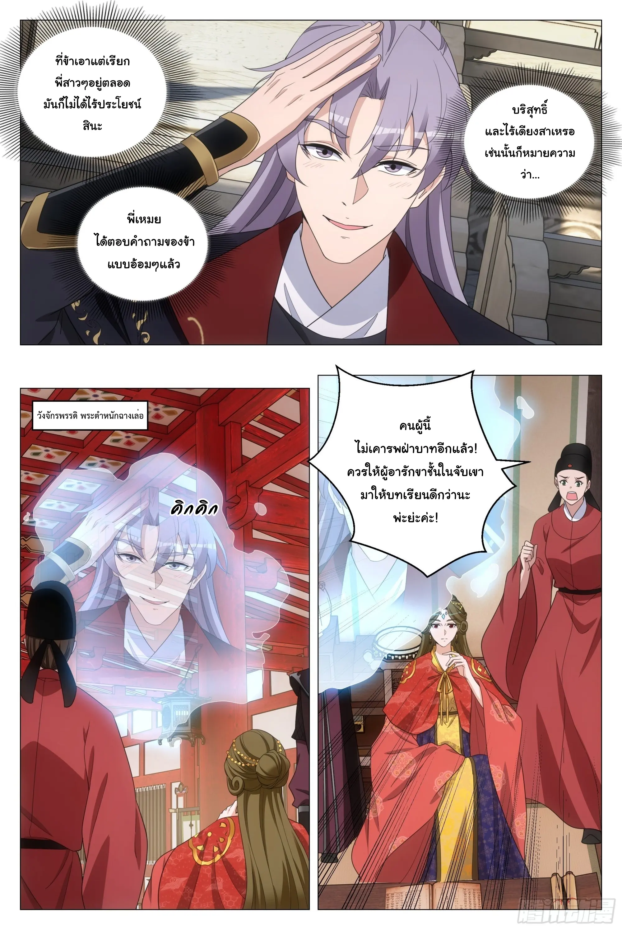 Great Zhou Immort Officials - ข้าราชการอมตะ ตอนที่ 190 หน้า 5