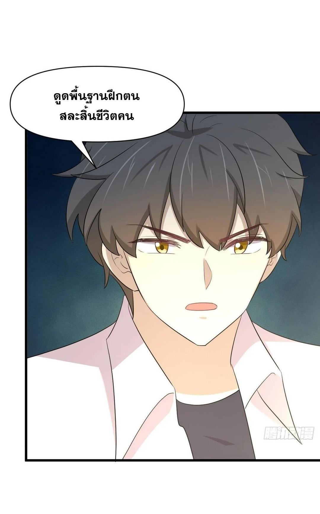 Immortal Swordsman in The Reverse World ข้าเซียนกระบี่ไม่เกาะสตรี ตอนที่ 380 หน้า 10