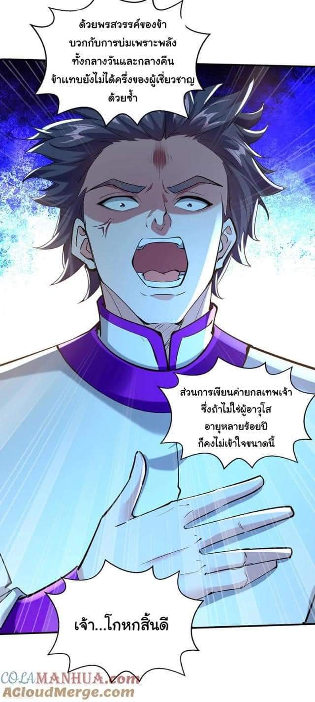 ระบบโครตเกรียน คะแนนล้านล้าน (ฮาเร็ม) ตอนที่ 109 หน้า 25