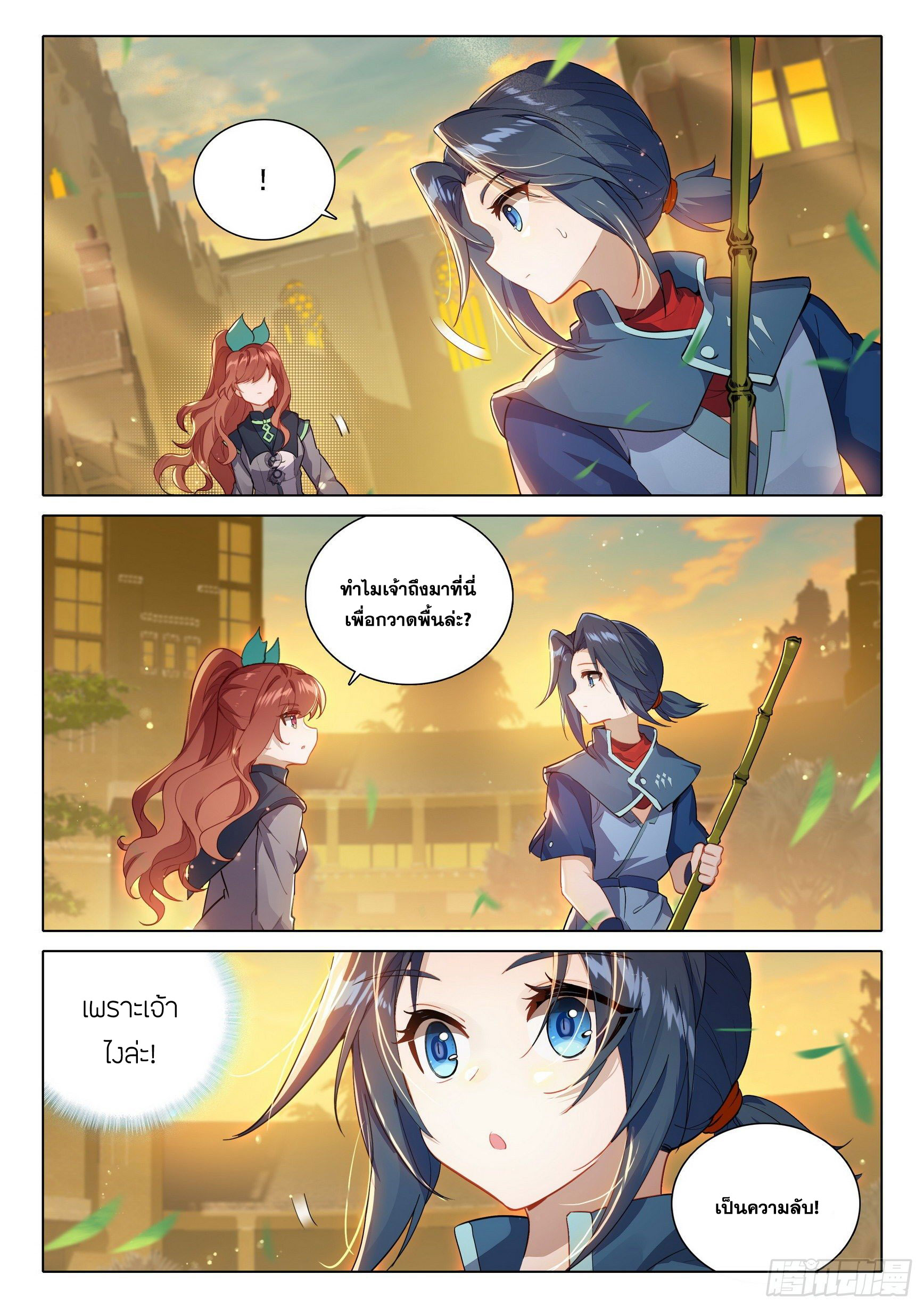 Douluo Dalu 5 - Rebirth of Tang san ตอนที่ 71 หน้า 14