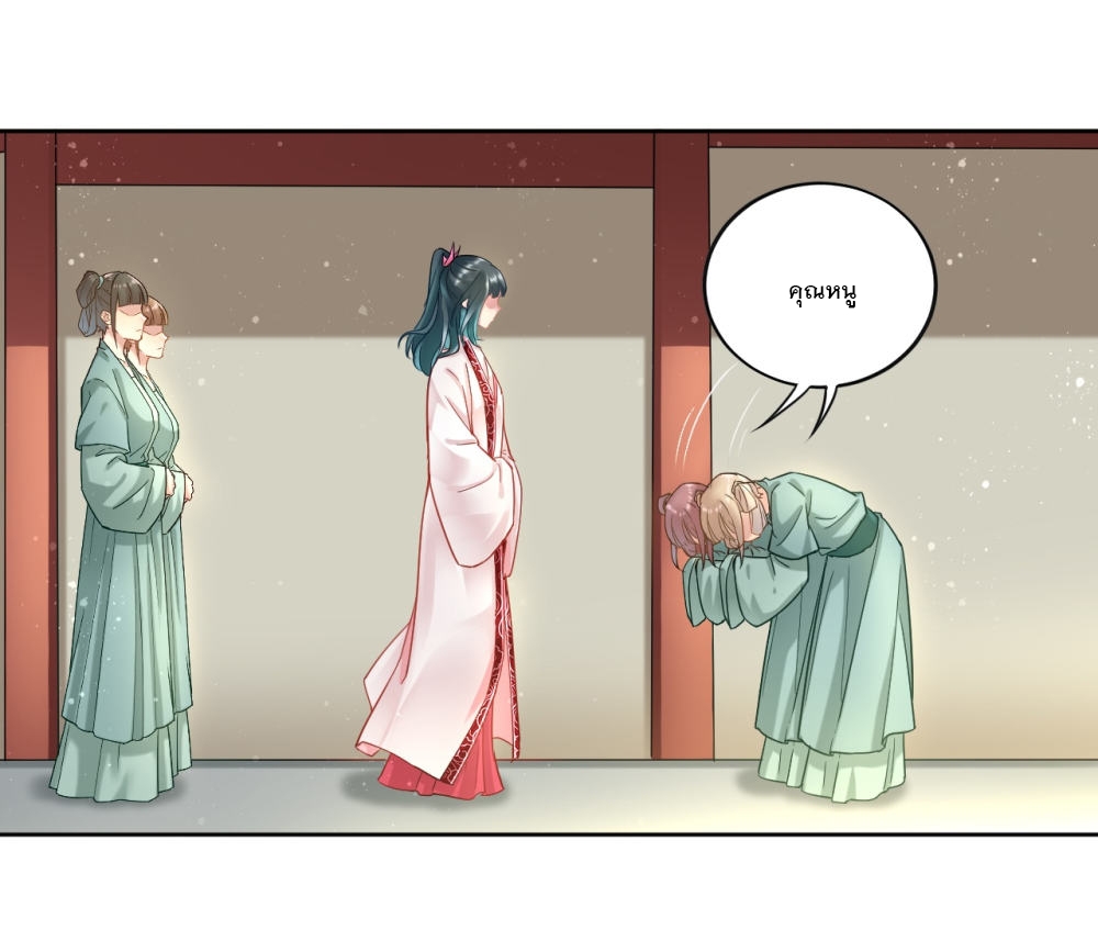 ข้ารับใช้ชั้นหนึ่ง ตอนที่ 3 หน้า 21