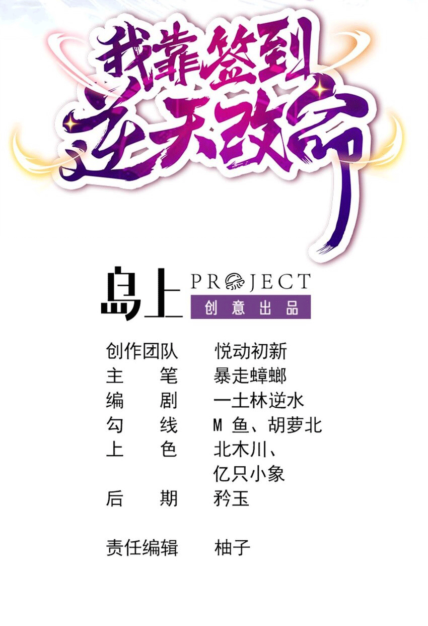 ปกป้องสำนักหญิงล้วนด้วยระบบเช็คอินสุดเทพ (ชนจีน) ตอนที่ 57 หน้า 2