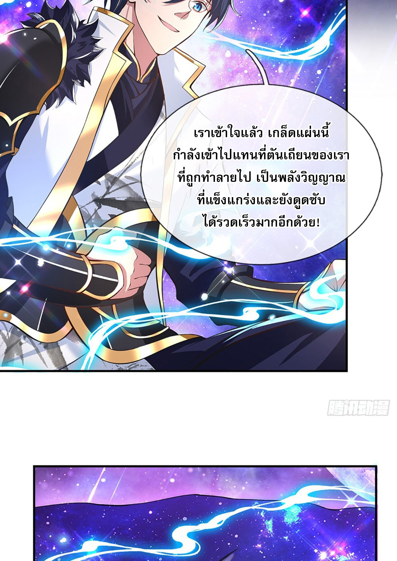 หนึ่งกำลังทะลายสรรพสิ่งใต้หมื่นโลกา ตอนที่ 4 หน้า 42