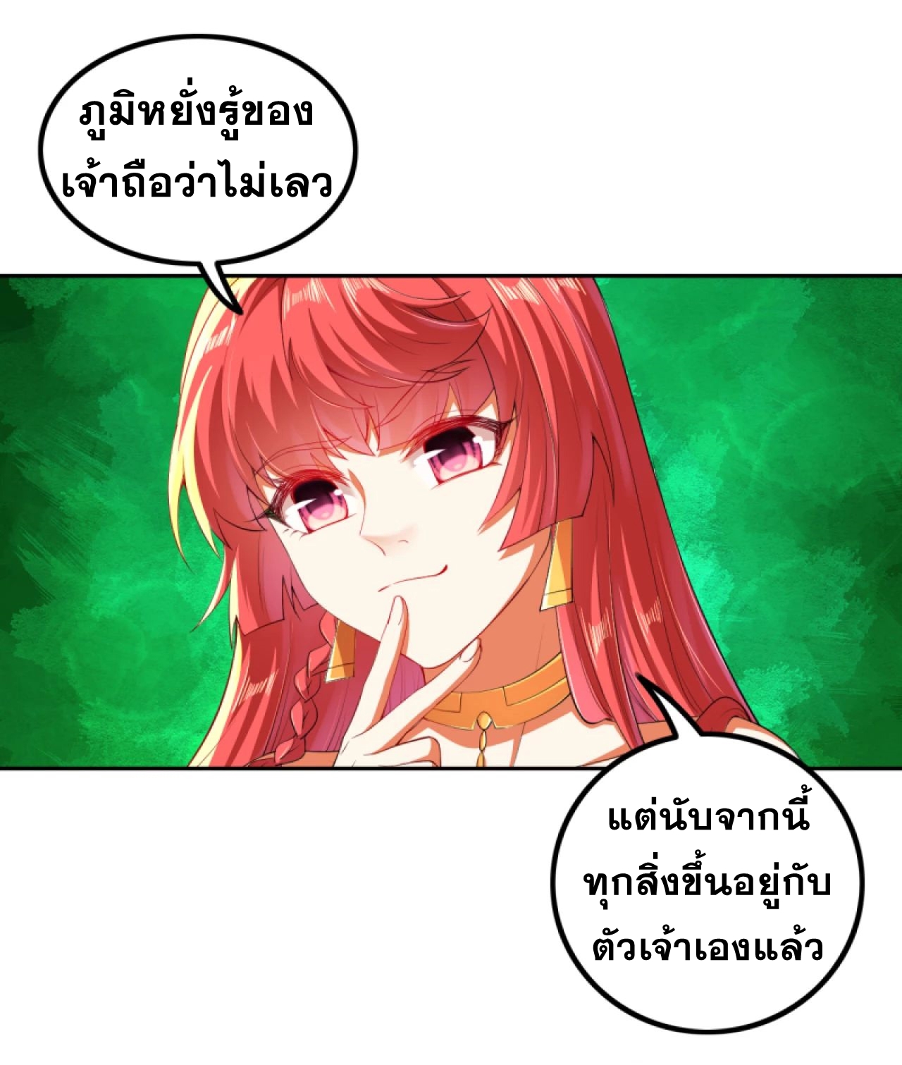 Against the Gods - อสูรพลิกฟ้า ตอนที่ 273 หน้า 12