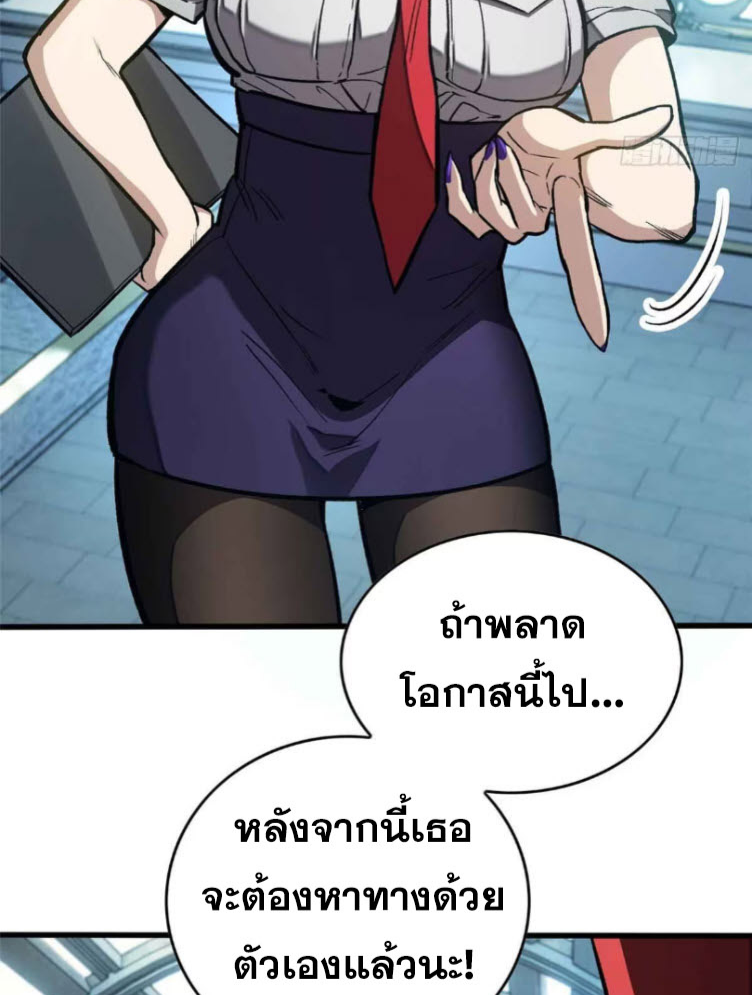 โลกเหนือธรรมชาติ! ฉัน... กลายเป็นแวมไพร์งั้นเหรอ!? ตอนที่ 4 หน้า 3