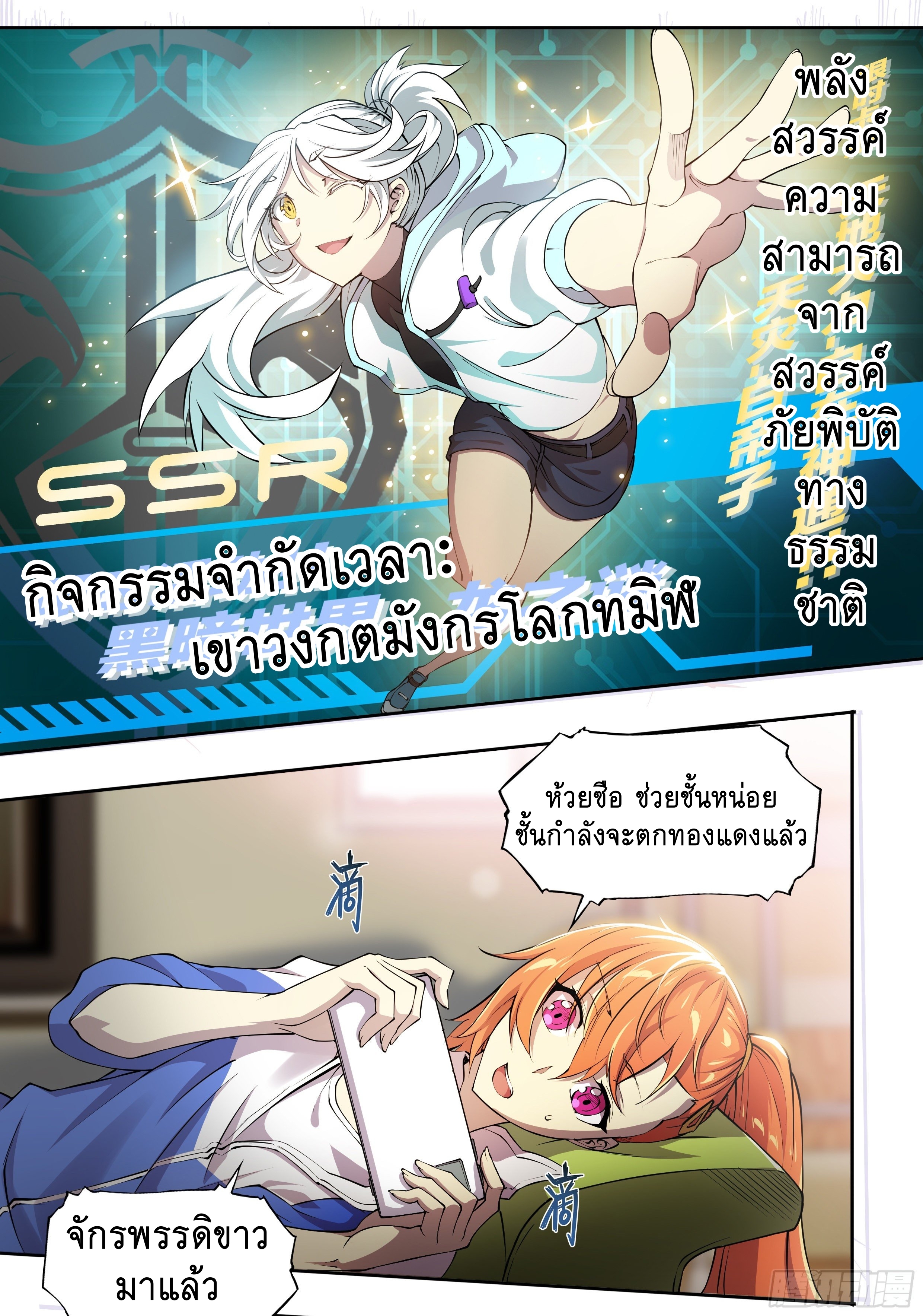 Apocalypse Forecast ตอนที่ 56 หน้า 24