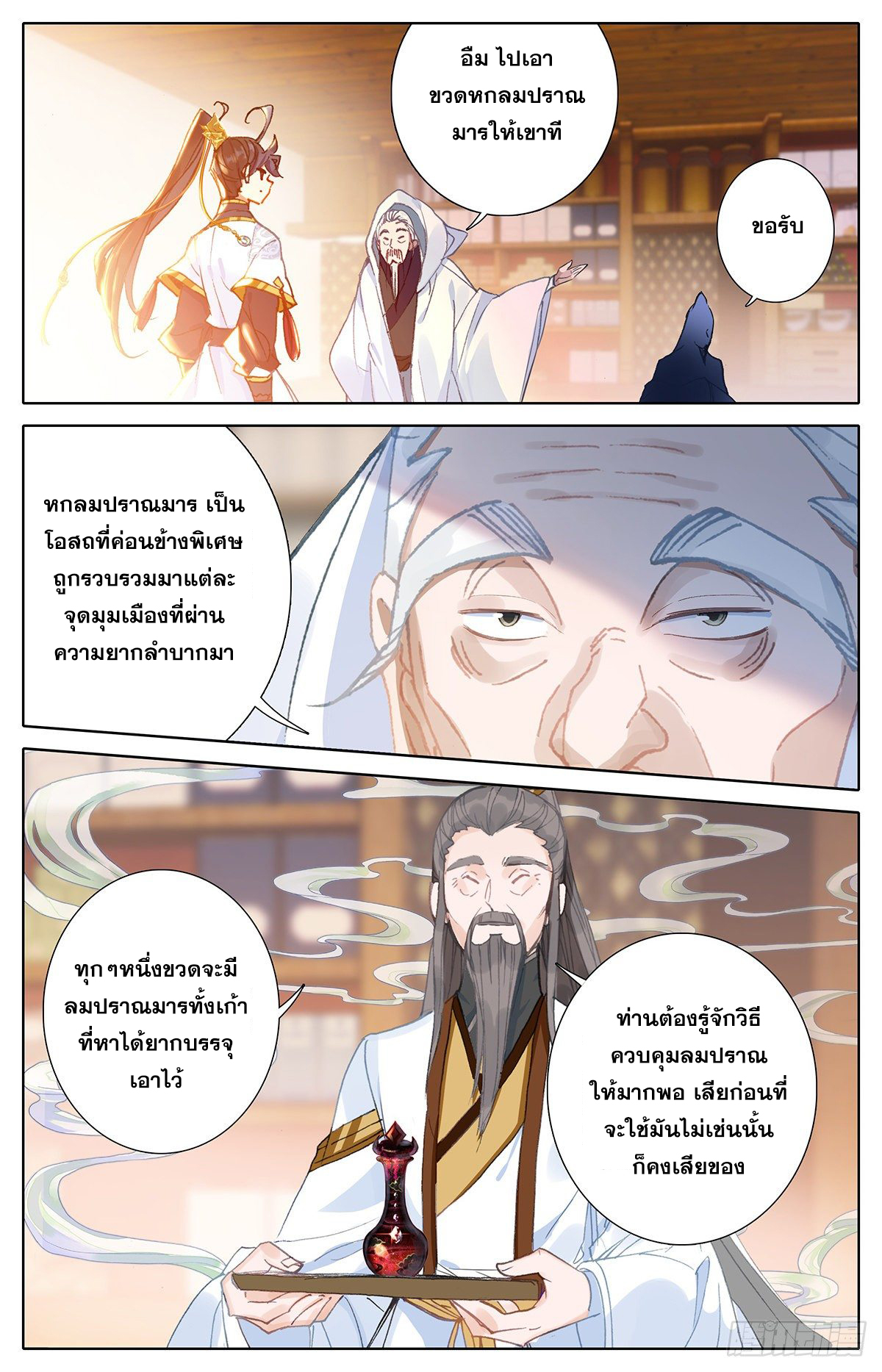 Azure Legacy (ทันจีน) ตอนที่ 71 หน้า 14