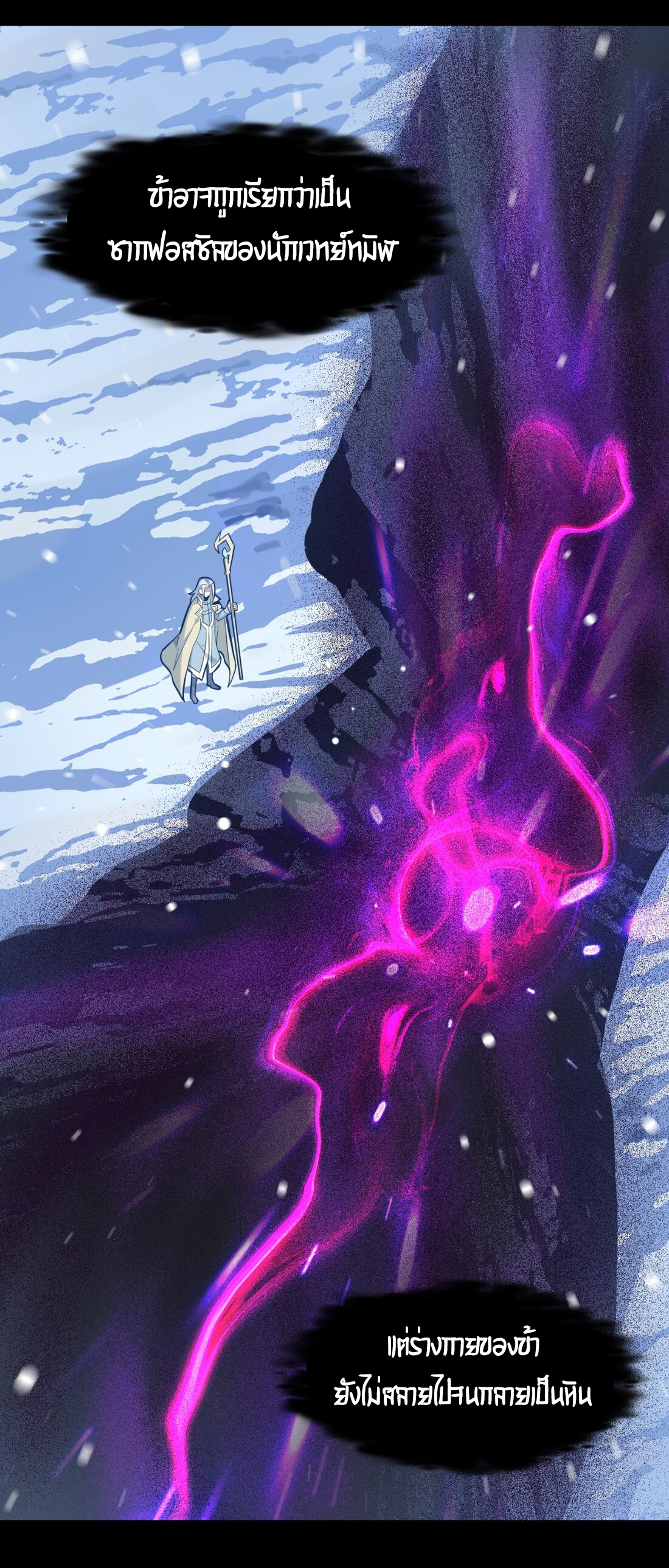 i'm really not the demon god's lackey ตอนที่ 20 หน้า 6