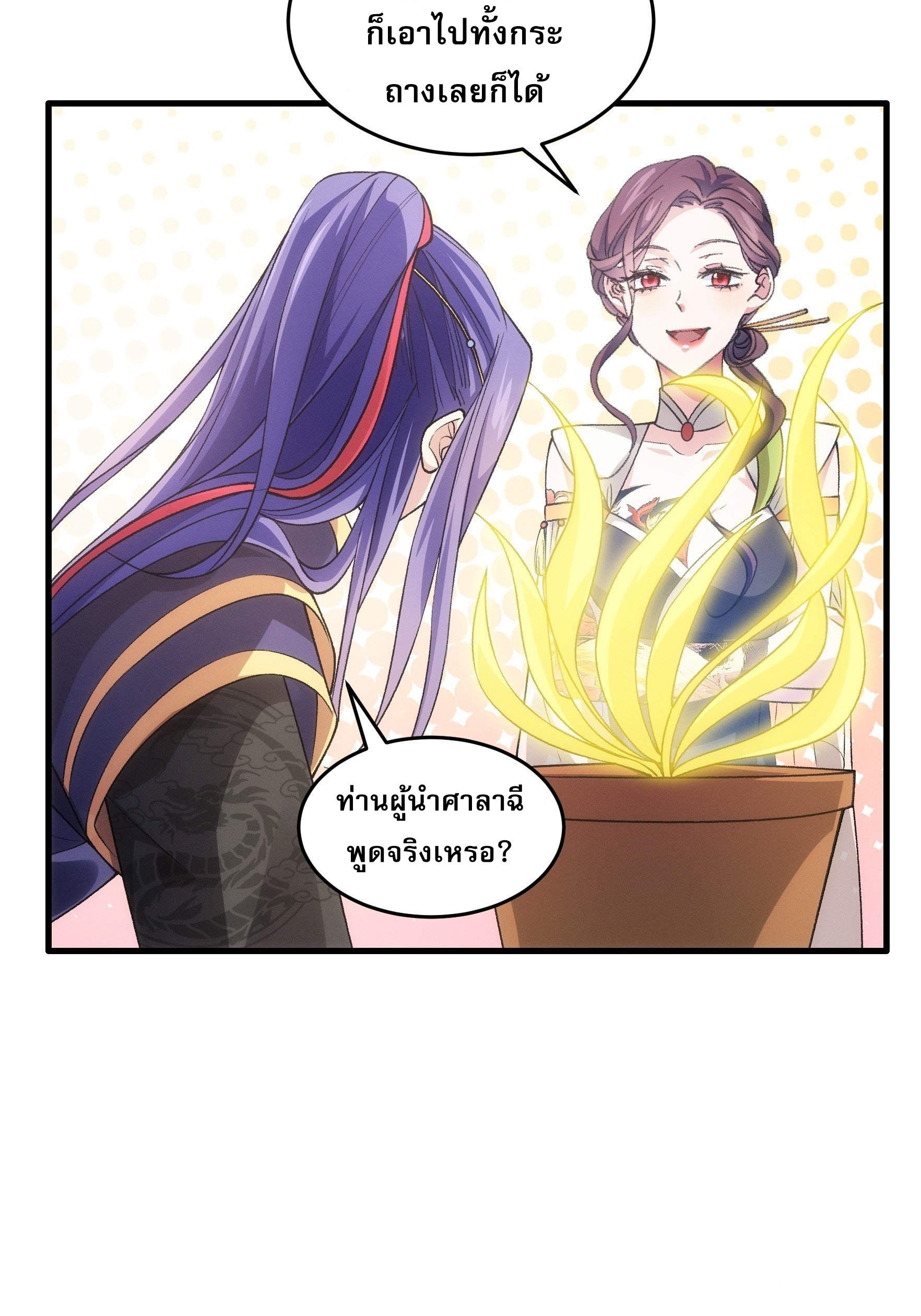 ข้าจะกำหนดชะตาตัวเอง ทันจีน ตอนที่ 35 หน้า 21