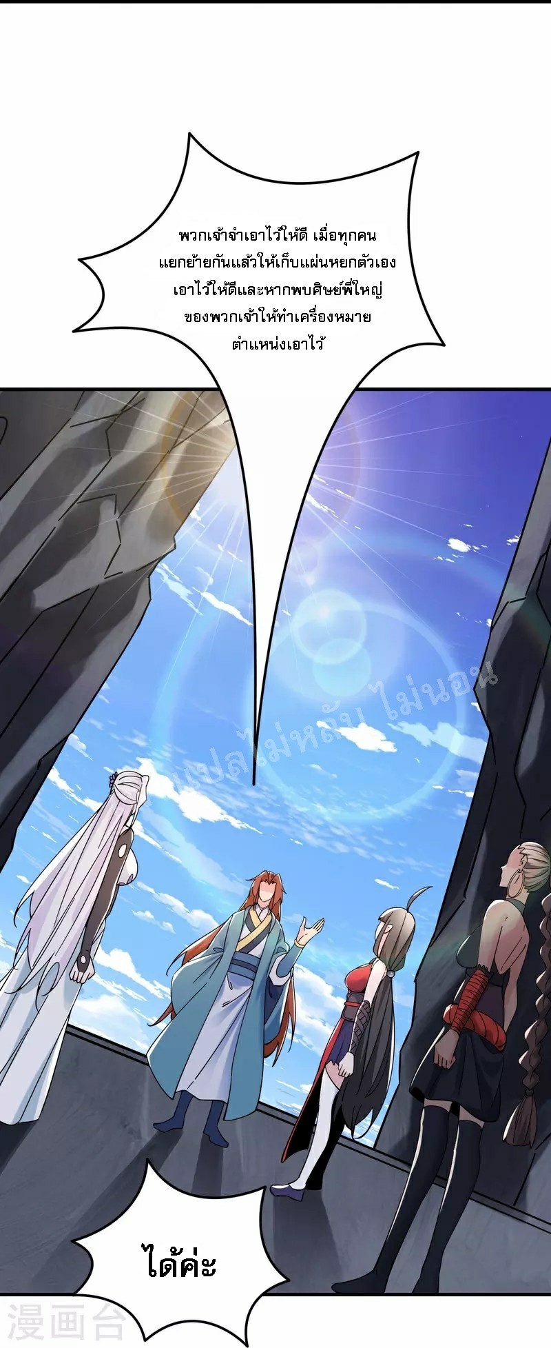 ฮาเร็มของข้ามีแต่ลูกศิษย์หญิงทั้งนั้น ตอนที่ 88 หน้า 15