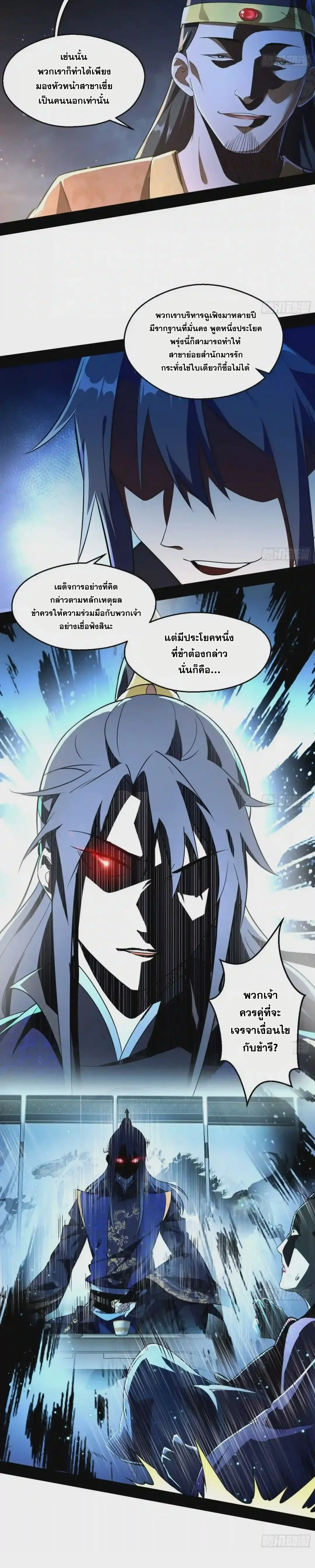 I'm an Evil God ข้าคือจักรพรรดิปีศาจ ตอนที่ 74 หน้า 16