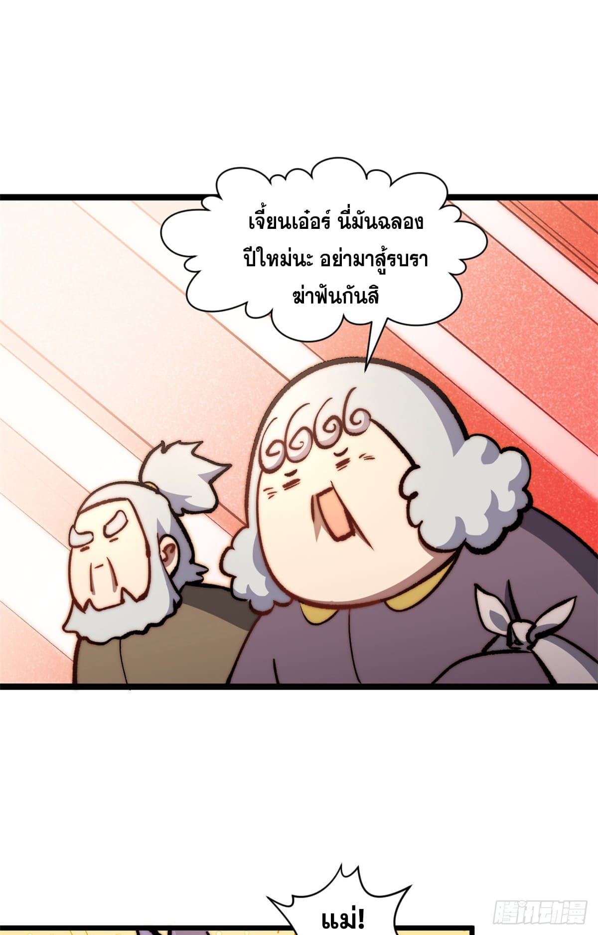 ระบบสุ่มดวงชะตา(ทันจีน) ตอนที่ 153 หน้า 17