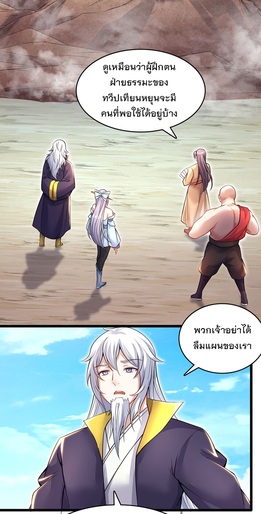 ด้วยเขตแดนกระบี่ ข้าสามารถเป็นเซียนกระบี่ได้ ตอนที่ 115 หน้า 16