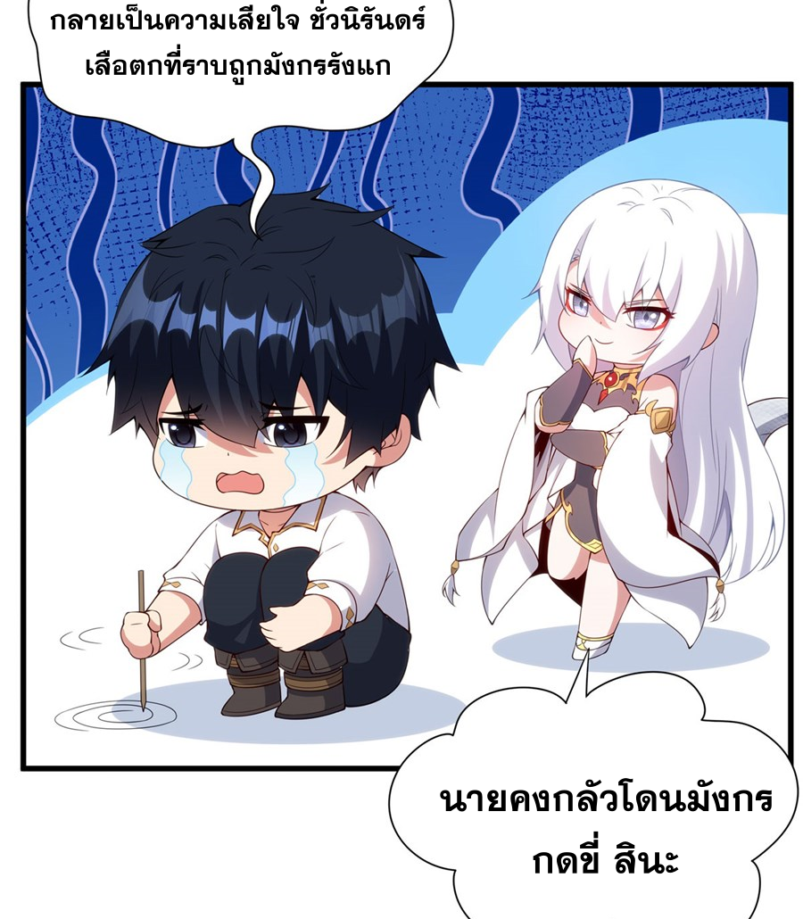 Shut Up, Evil Dragon! I don't want to raise a child with you anymore ตอนที่ 14 หน้า 14
