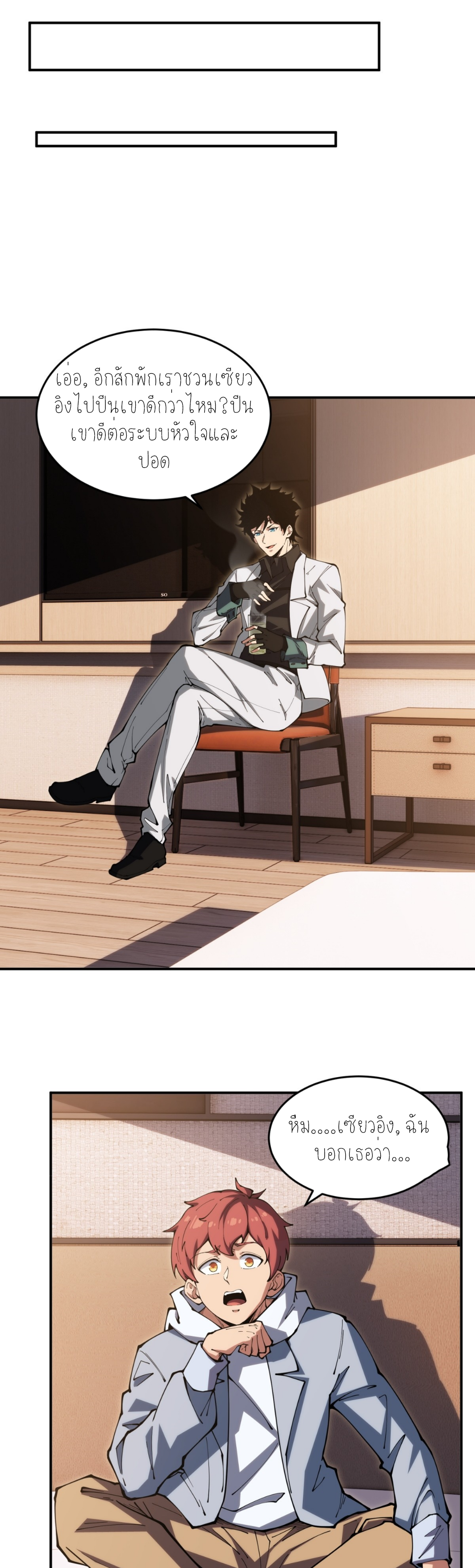 แสงแห่งความหวัง: คุณลุงผู้ทำลาย~ ตอนที่ 7 หน้า 8