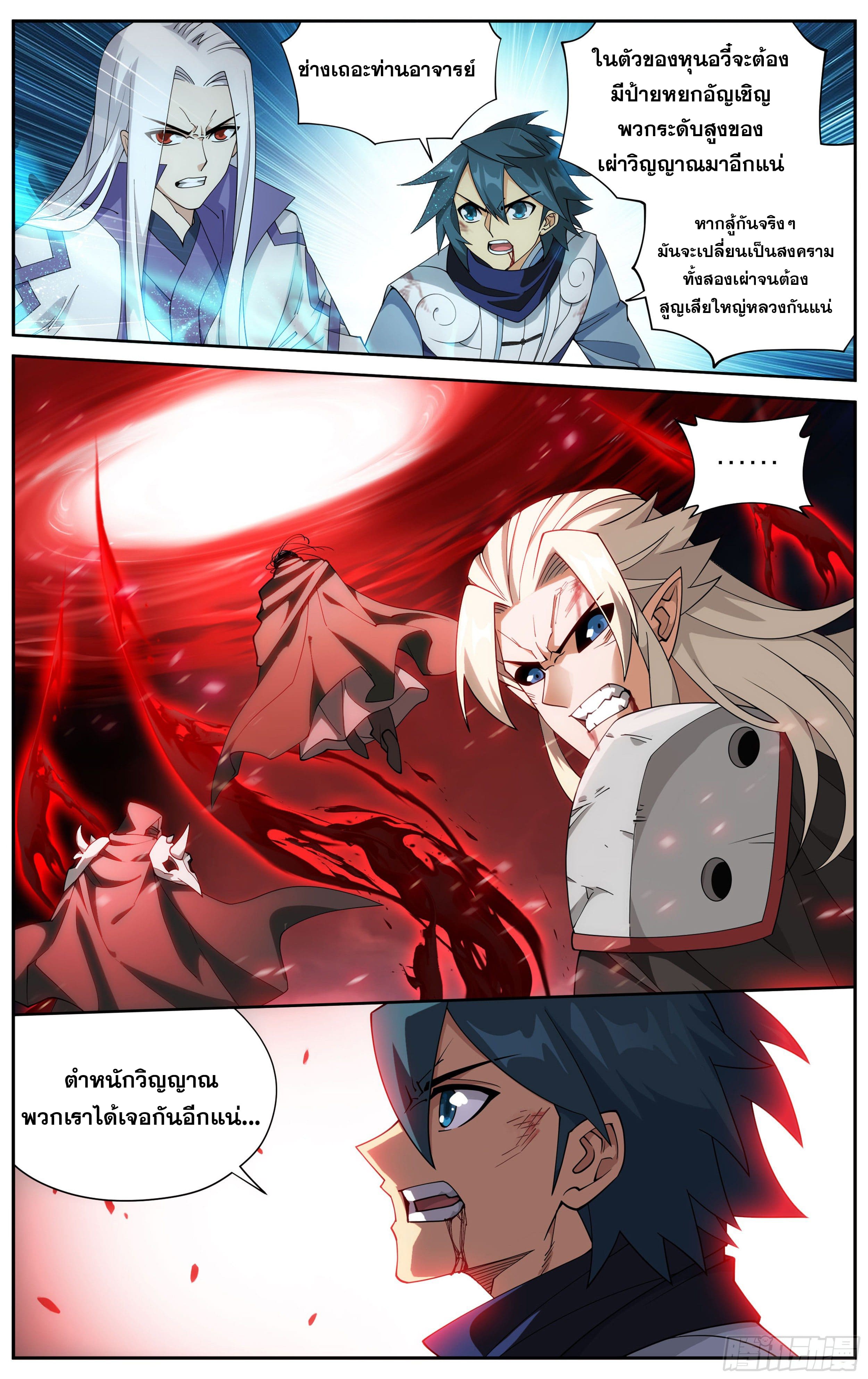 Doupo Cangqiong (ชนจีน) ตอนที่ 83 หน้า 18