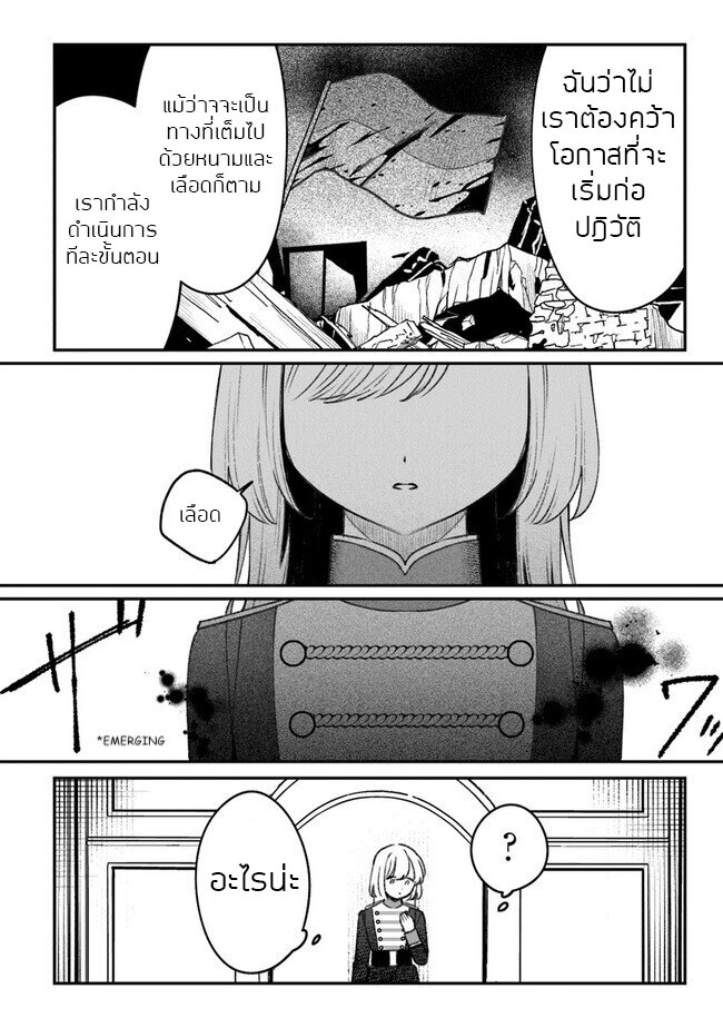 ตุ๊กตาต้องสาปตระกูลบลูโรส ตอนที่ 4 หน้า 24