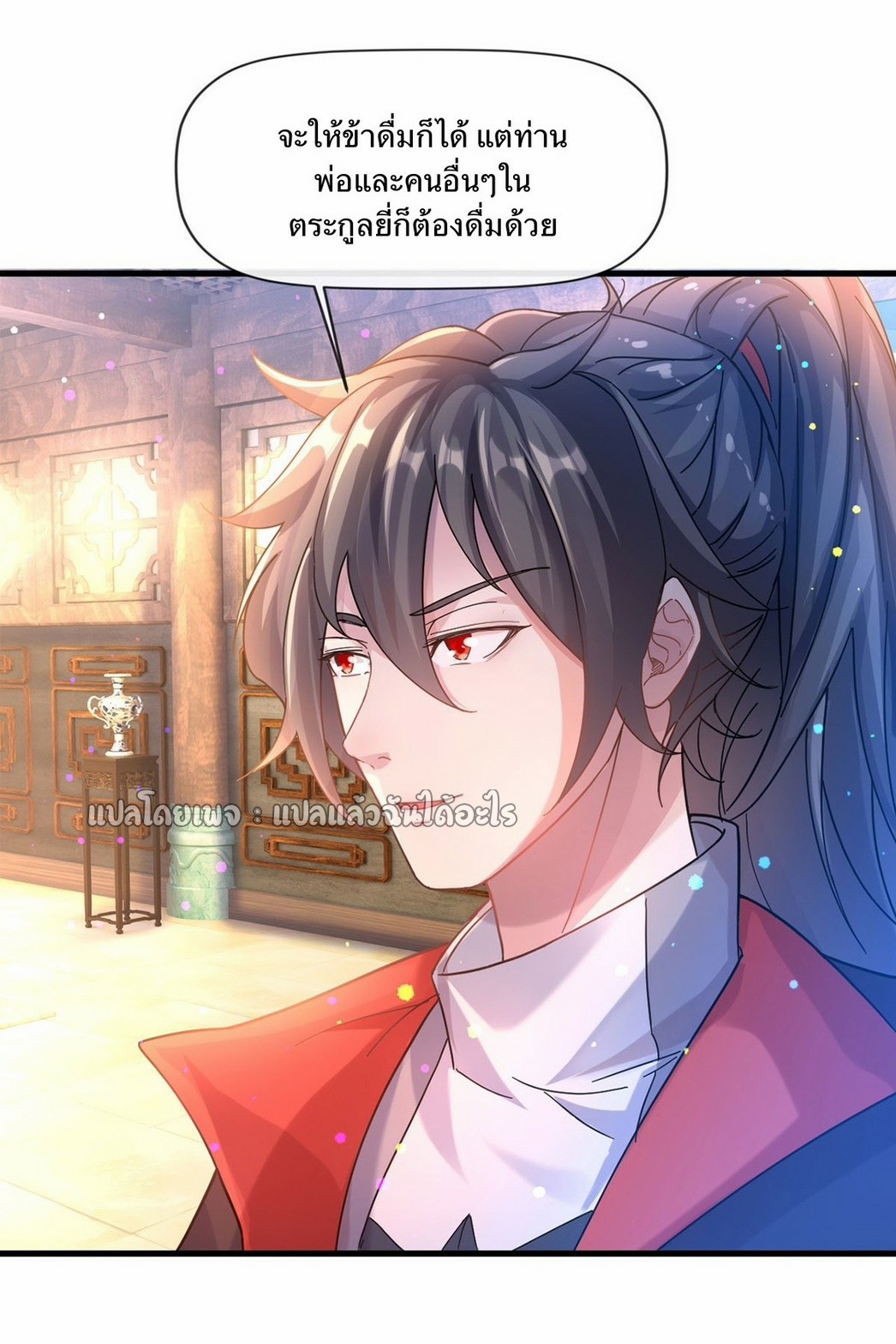 (ชนจีน)จุติเทพจักรพรรดิเกิดมาทั้งทีมีคะแนนเป็นล้าน ตอนที่ 7 หน้า 3