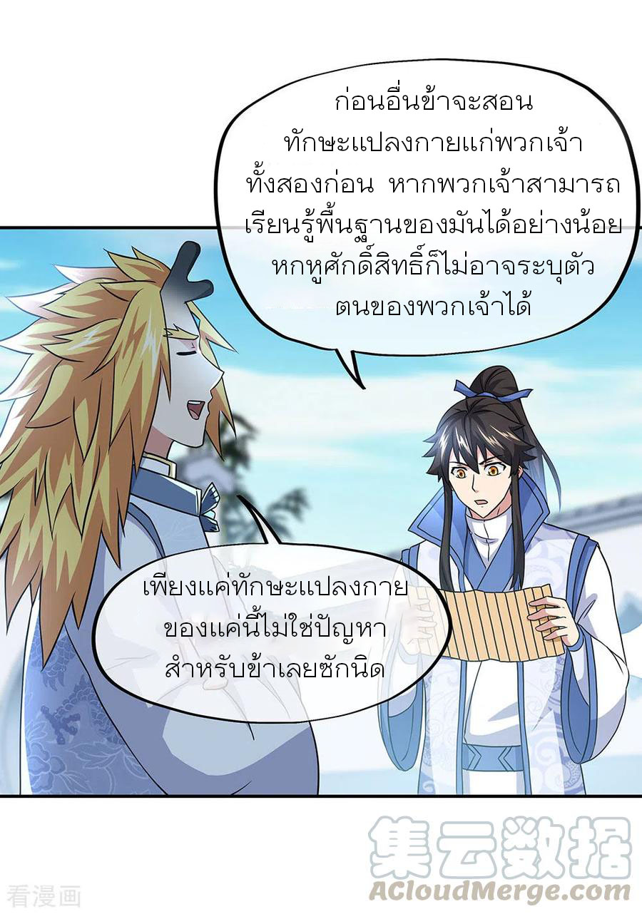 peerless battle spirit ตอนที่ 260 หน้า 28