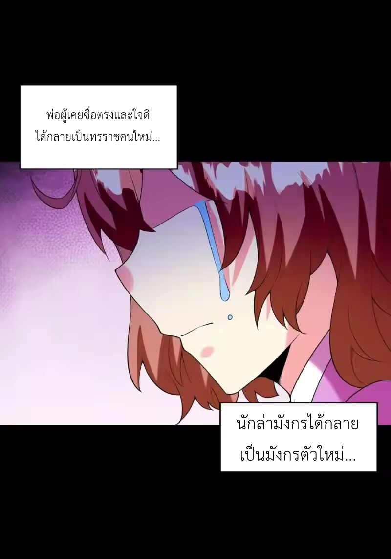 My Harem Is Entirely Female Demon Villains ตอนที่ 143 หน้า 47