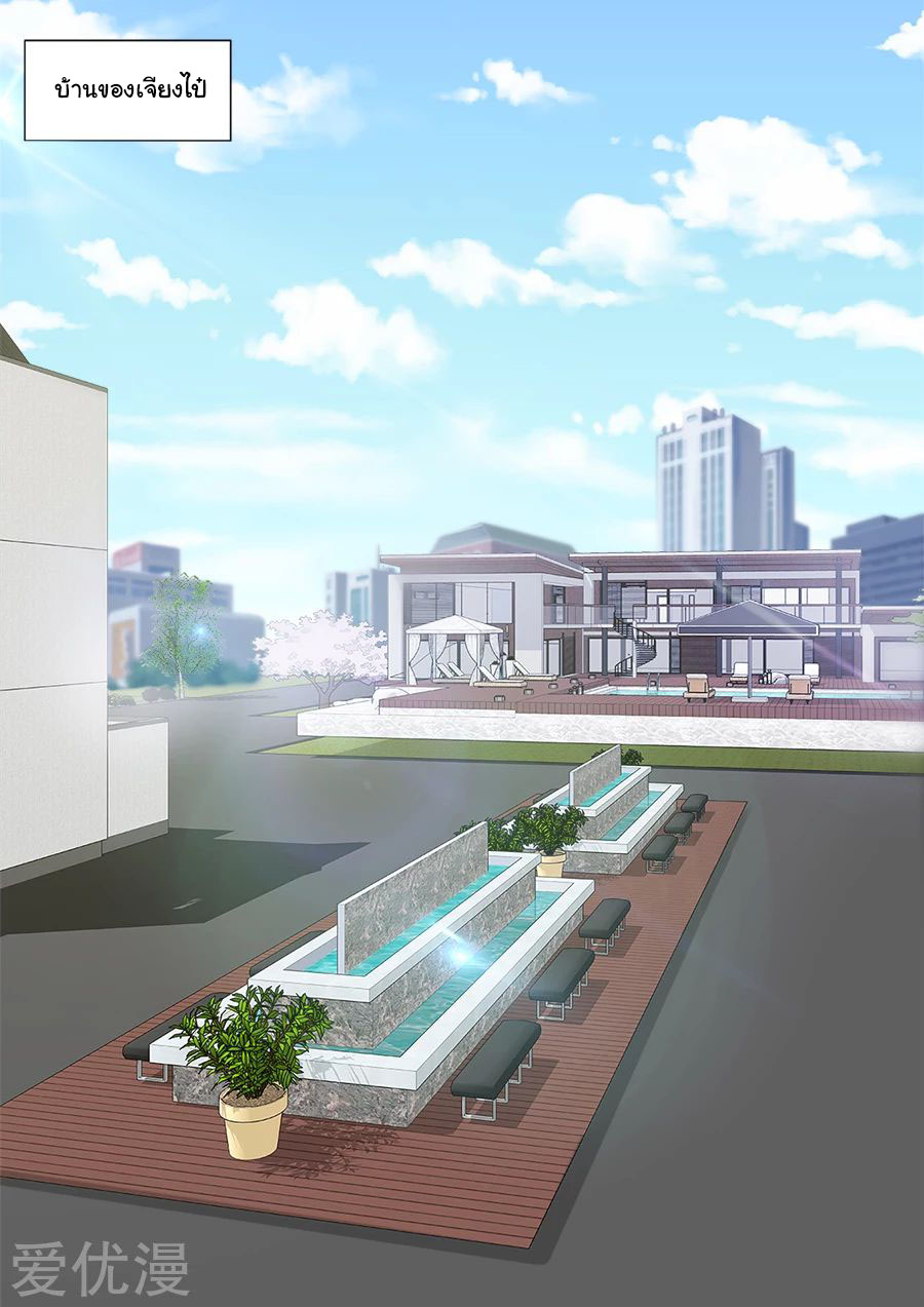 เจียงไป๋กับระบบนครหลวง ตอนที่ 196 หน้า 11