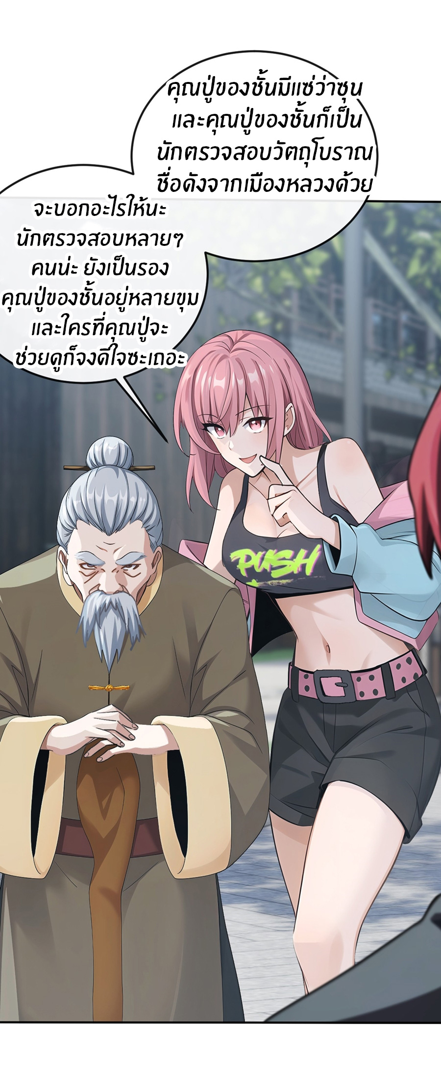 ลงจากภูเขาเพื่อมาเป็นเบ๊ภรรยา ตอนที่ 22 หน้า 16