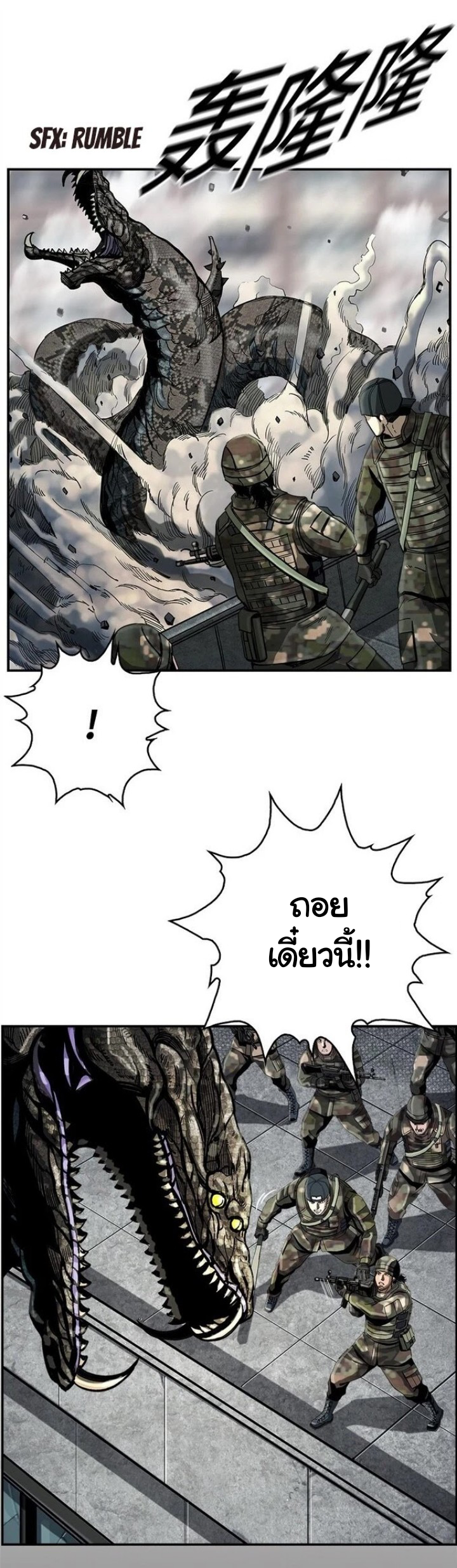 ข้าคือนักล่า ตอนที่ 15 หน้า 10