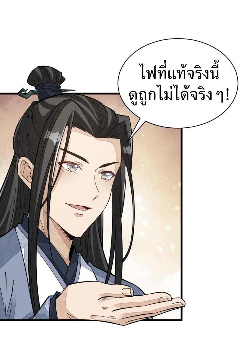 Lan Ke Qi Yuan ตอนที่ 123 หน้า 9