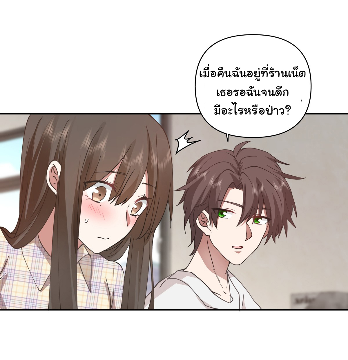 ผมไม่ได้อยากกลับมาเกิดใหม่เลยจริงๆ ตอนที่ 67 หน้า 11