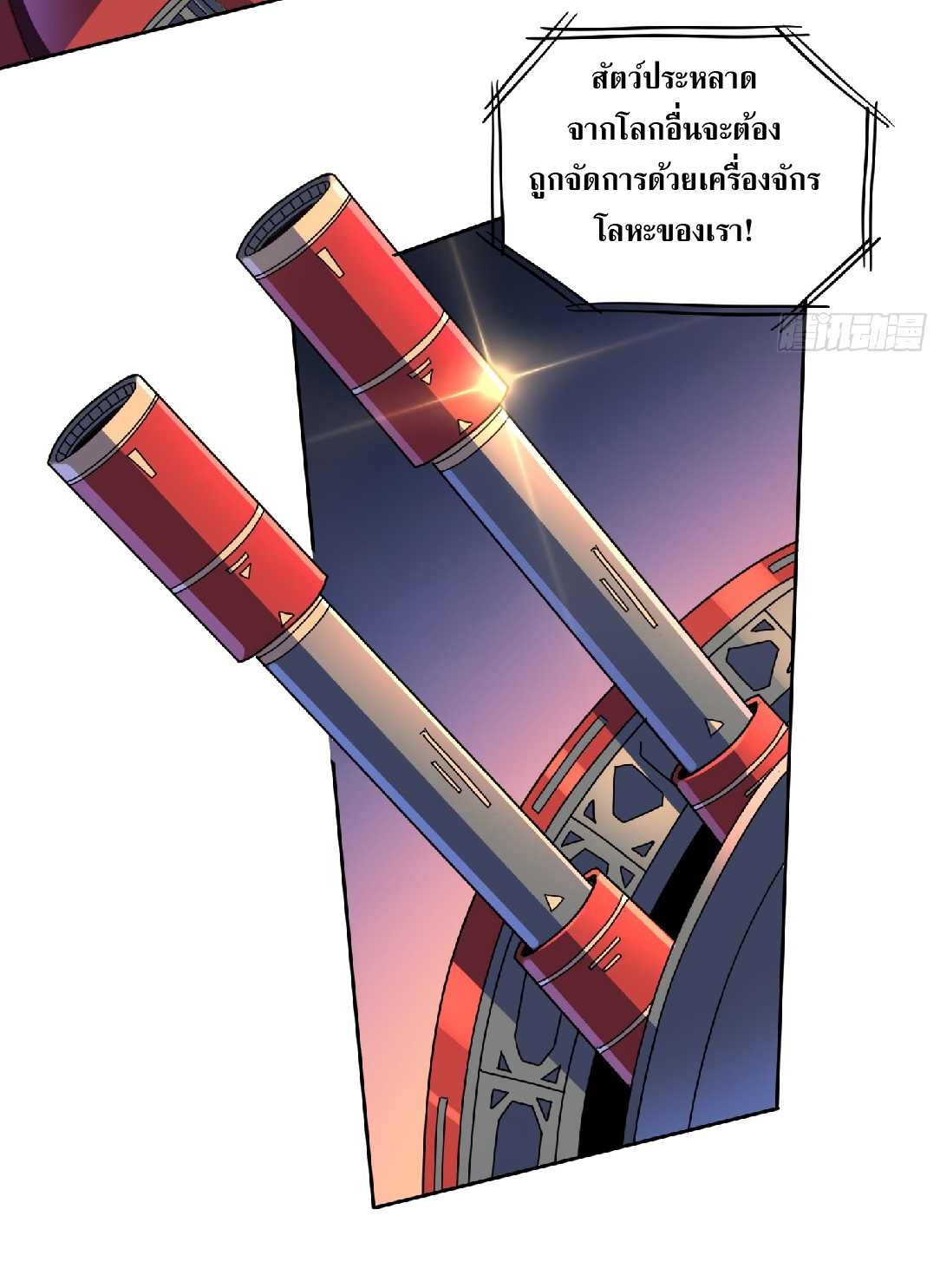 The People On Earth Are Too Ferocious ตอนที่ 8 หน้า 32