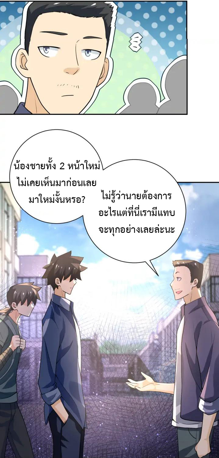 Apocalyptic Super System ตอนที่ 104 หน้า 31