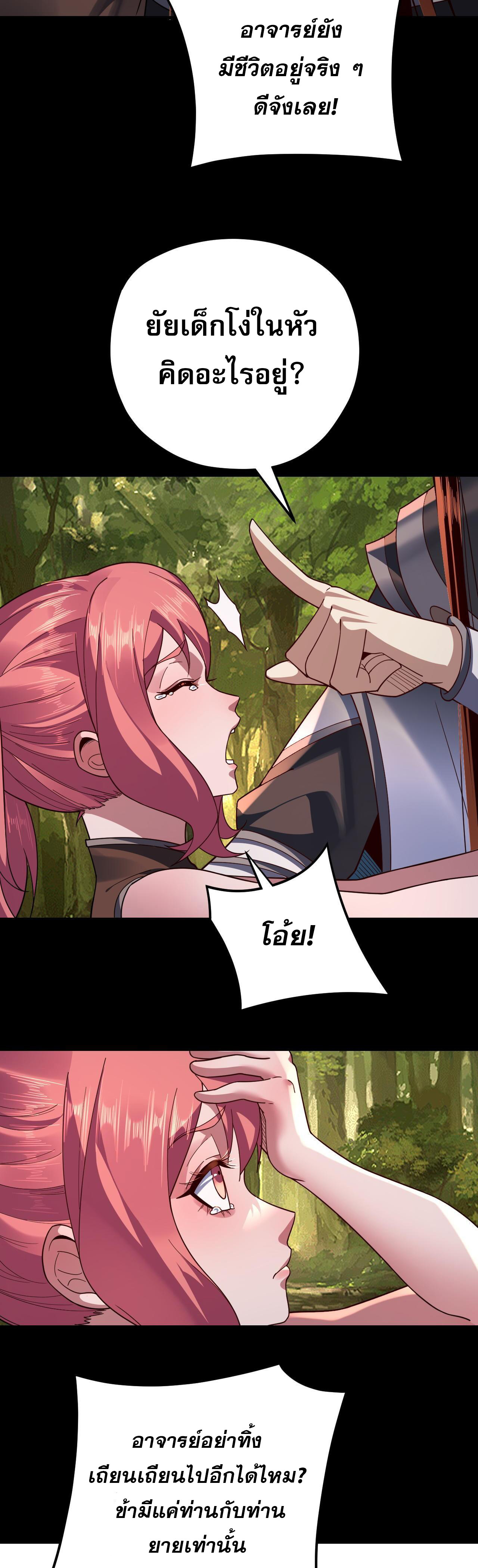 ข้าคือจอมวายร้ายผู้ยิ่งใหญ่ (ชนจีนก่อนใคร) ตอนที่ 115 หน้า 27