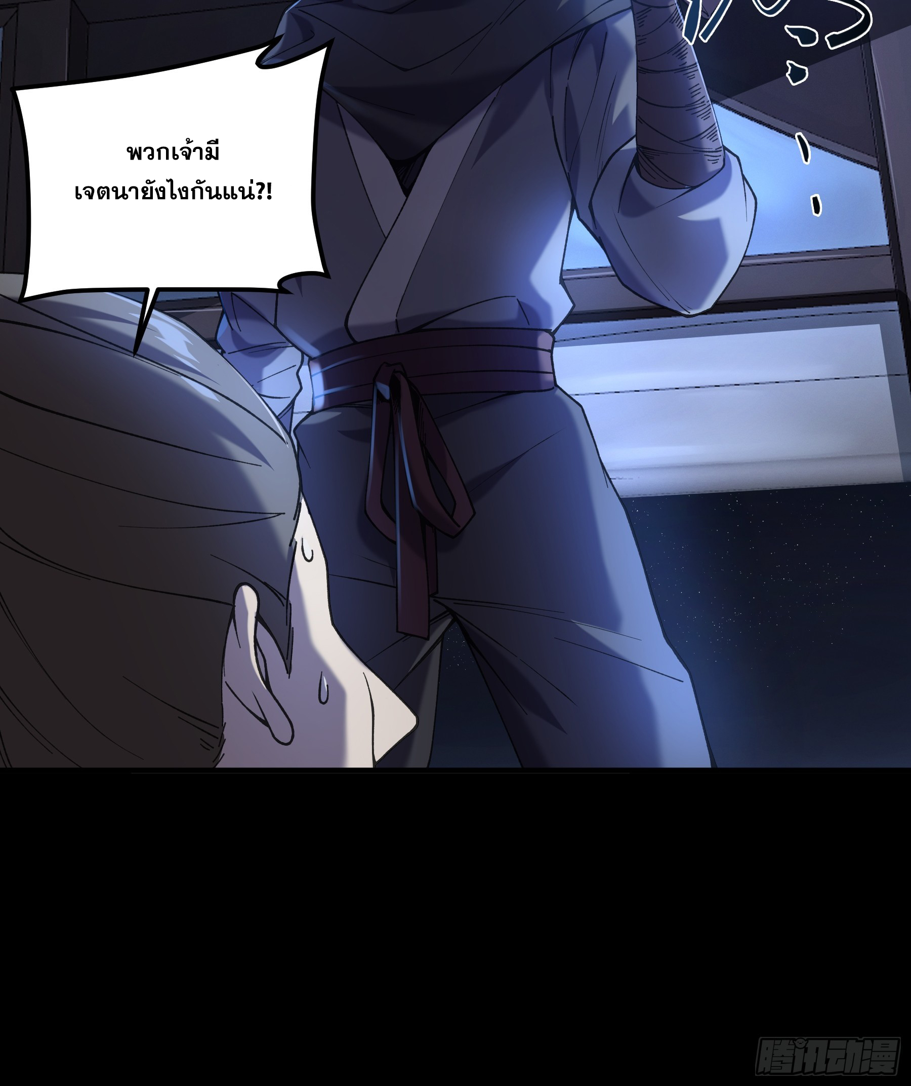 หาญท้าชะตาฟ้า ปริศนายุทธจักร ตอนที่ 33 หน้า 24