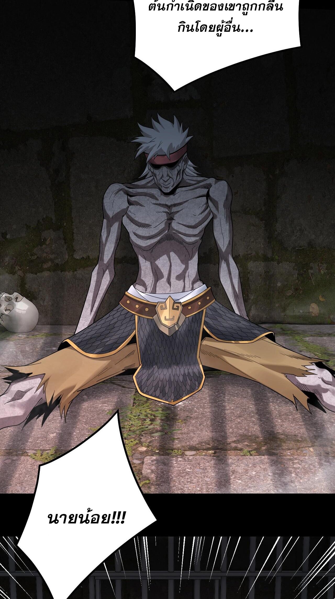 ข้าคือจอมวายร้ายผู้ยิ่งใหญ่ (ชนจีนก่อนใคร) ตอนที่ 52 หน้า 8