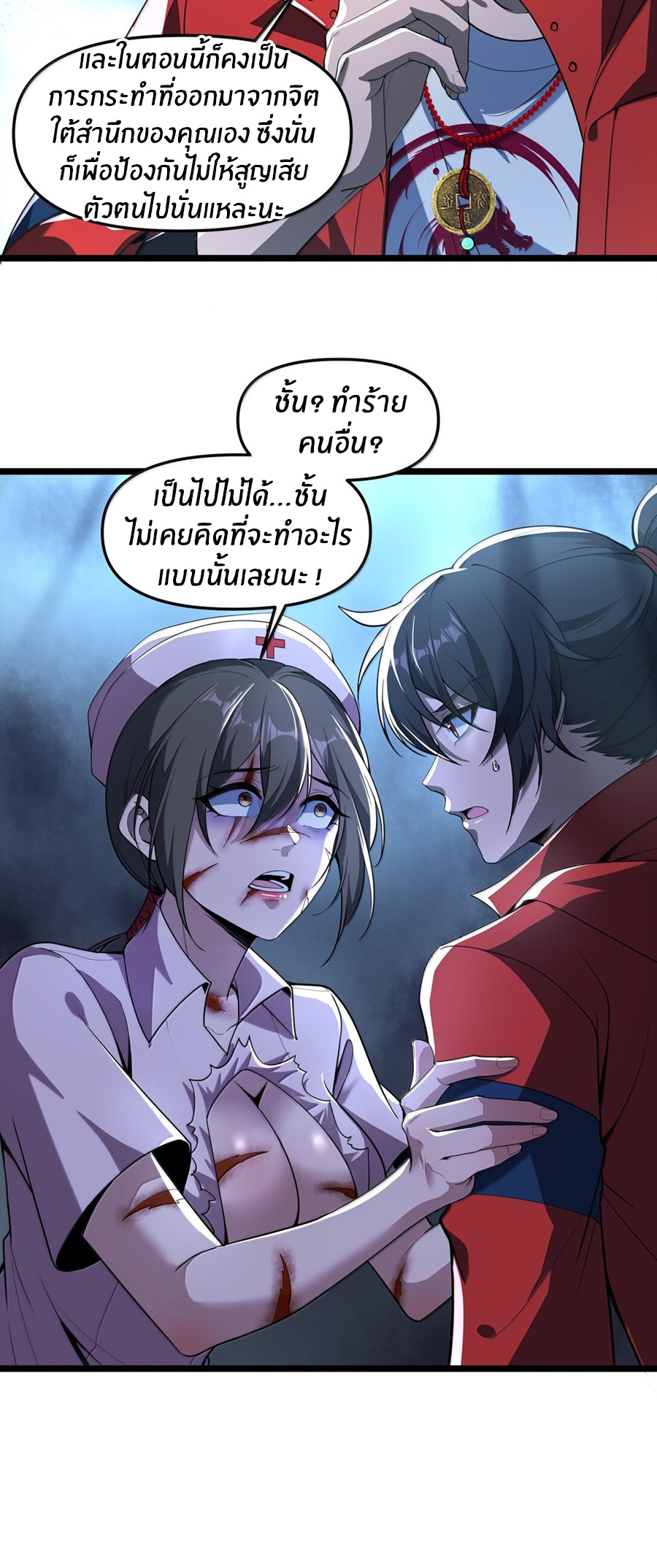 During the live broadcast, I proposed to the female ghost - she really agreed?! ตอนที่ 66 หน้า 12
