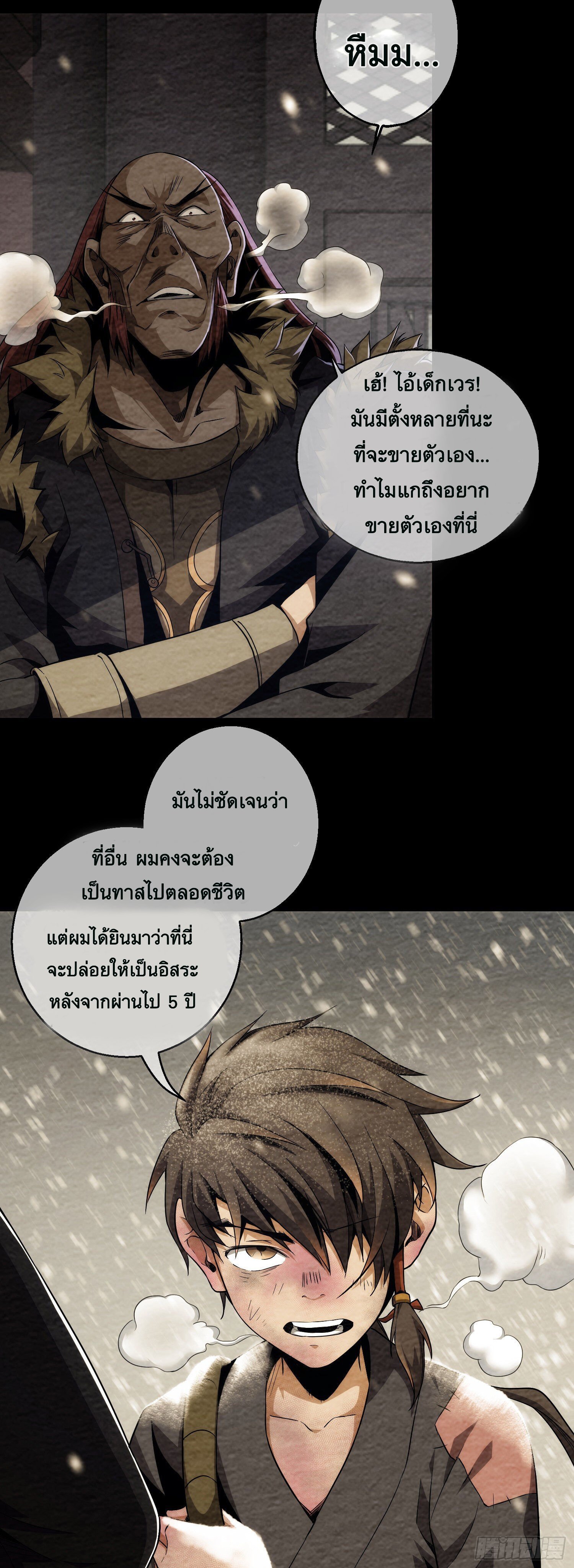 ดาบไร้เงา ตอนที่ 4 หน้า 7