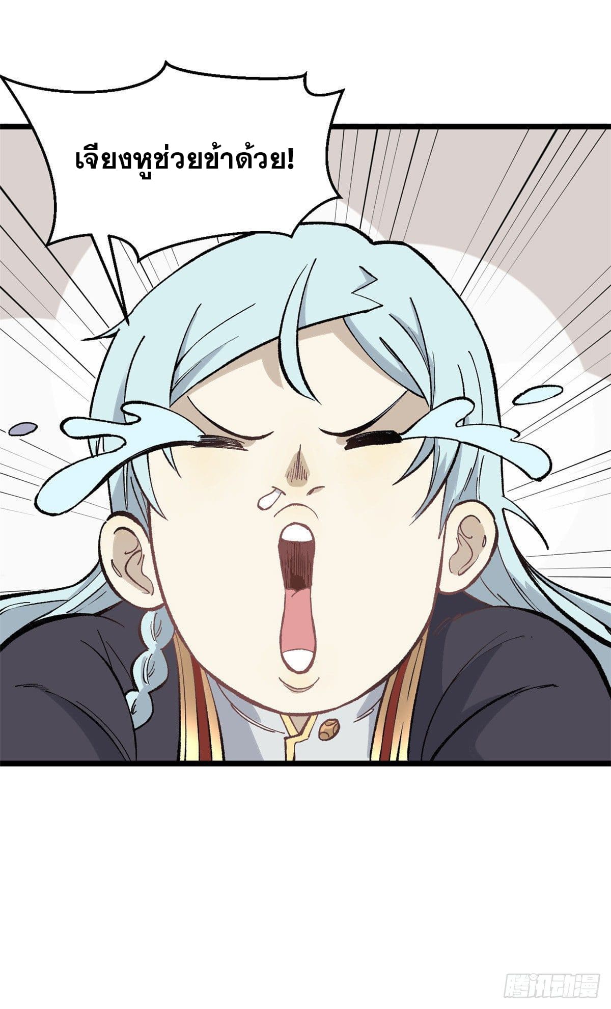 นิกายที่แข็งแกร่งที่สุด (ทันจีน) ตอนที่ 84 หน้า 2