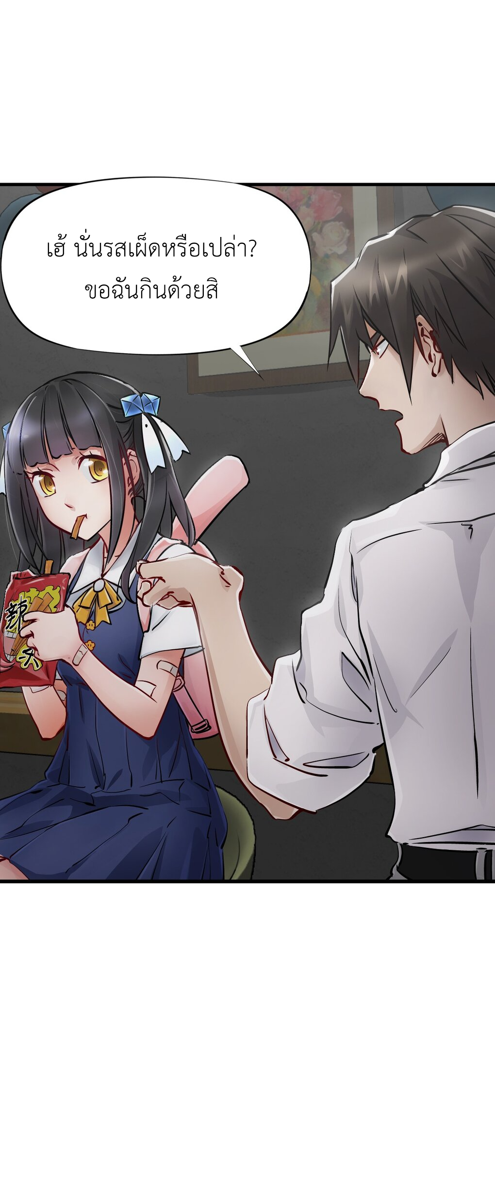 ช่างกล วันสิ้นโลก (Apocalypse Mechanic) ตอนที่ 9 หน้า 51