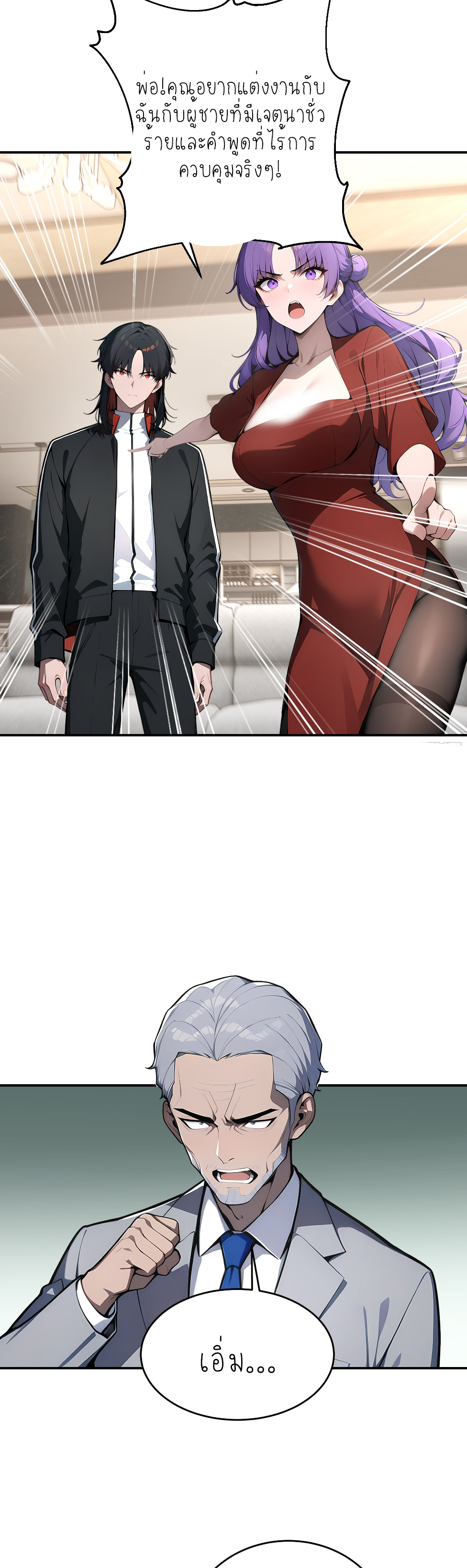 ราชาแห่งต้าซา~ ตอนที่ 6 หน้า 7